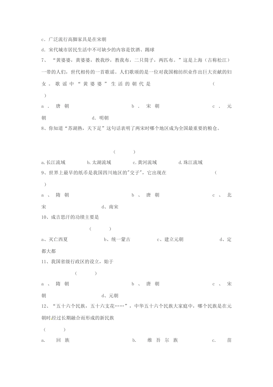 重庆市七年级历史上学期个适课堂期中考试卷_第2页