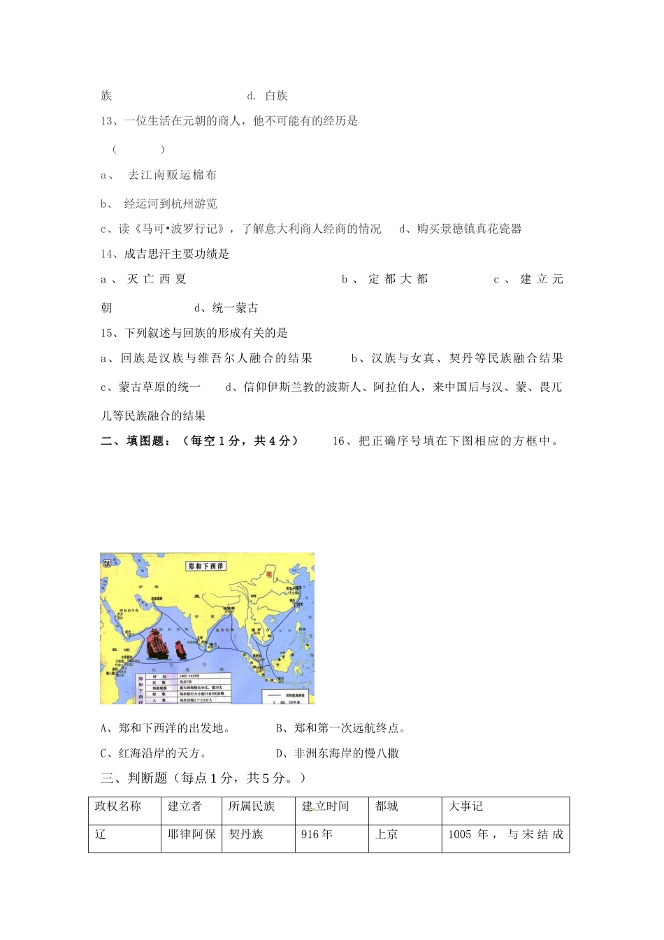 重庆市七年级历史上学期个适课堂期中考试卷_第3页