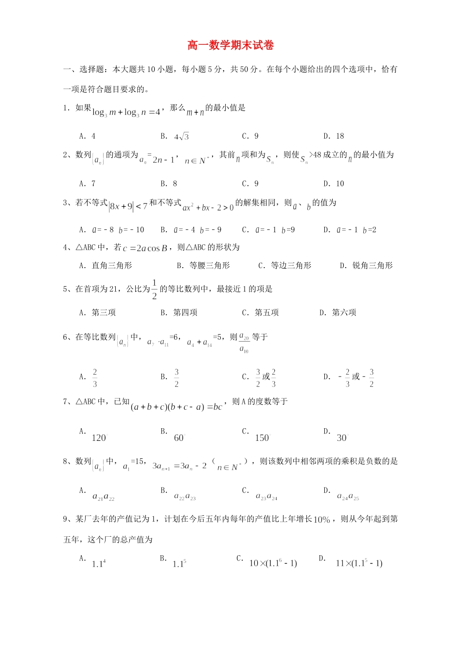 高一数学期末考试卷 苏教版考试卷_第1页