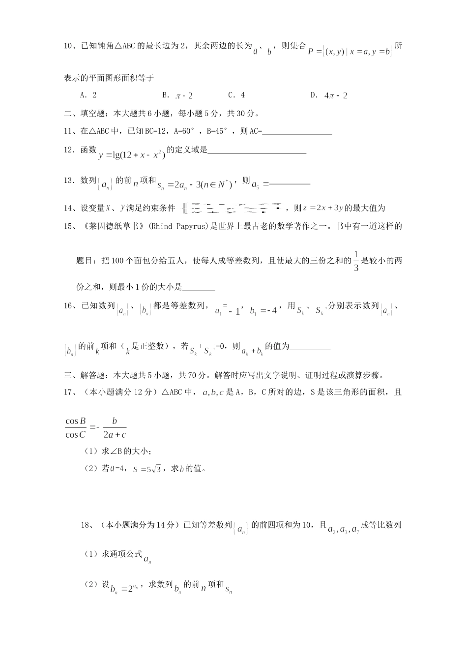 高一数学期末考试卷 苏教版考试卷_第2页