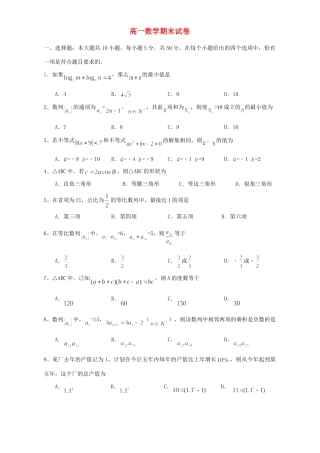 高一数学期末考试卷 苏教版考试卷