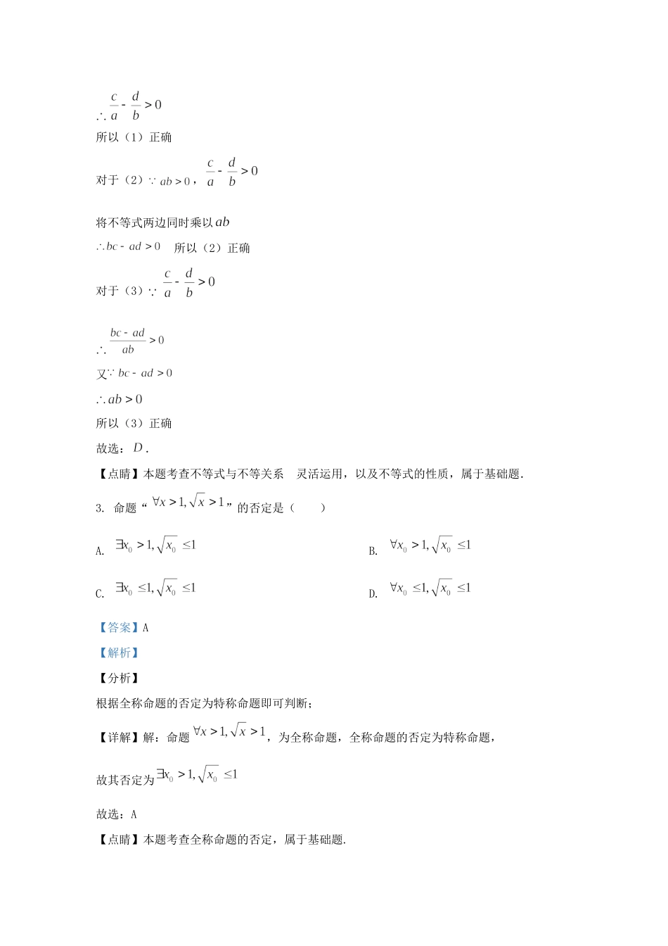 高一数学10月第一次质量检测考试卷考试卷_第2页