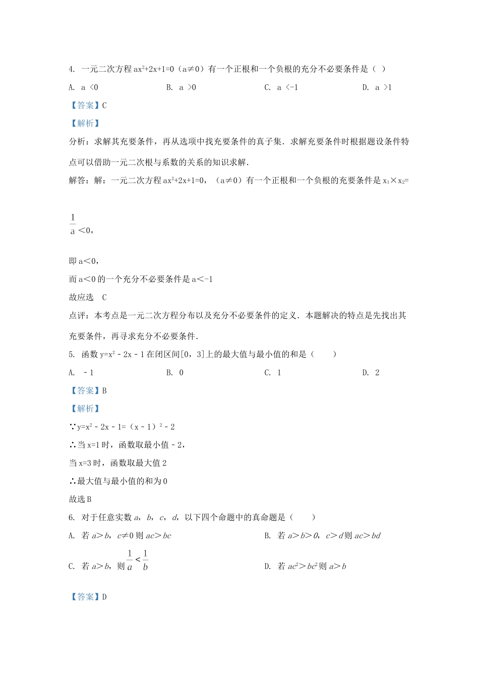高一数学10月第一次质量检测考试卷考试卷_第3页