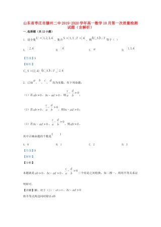 高一数学10月第一次质量检测考试卷考试卷