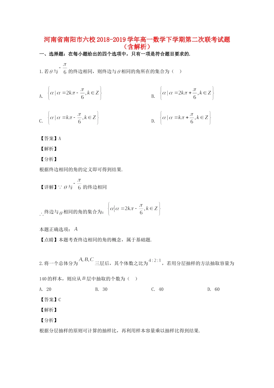 高一数学下学期第二次联考考试卷考试卷_第1页