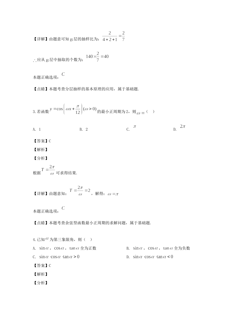 高一数学下学期第二次联考考试卷考试卷_第2页