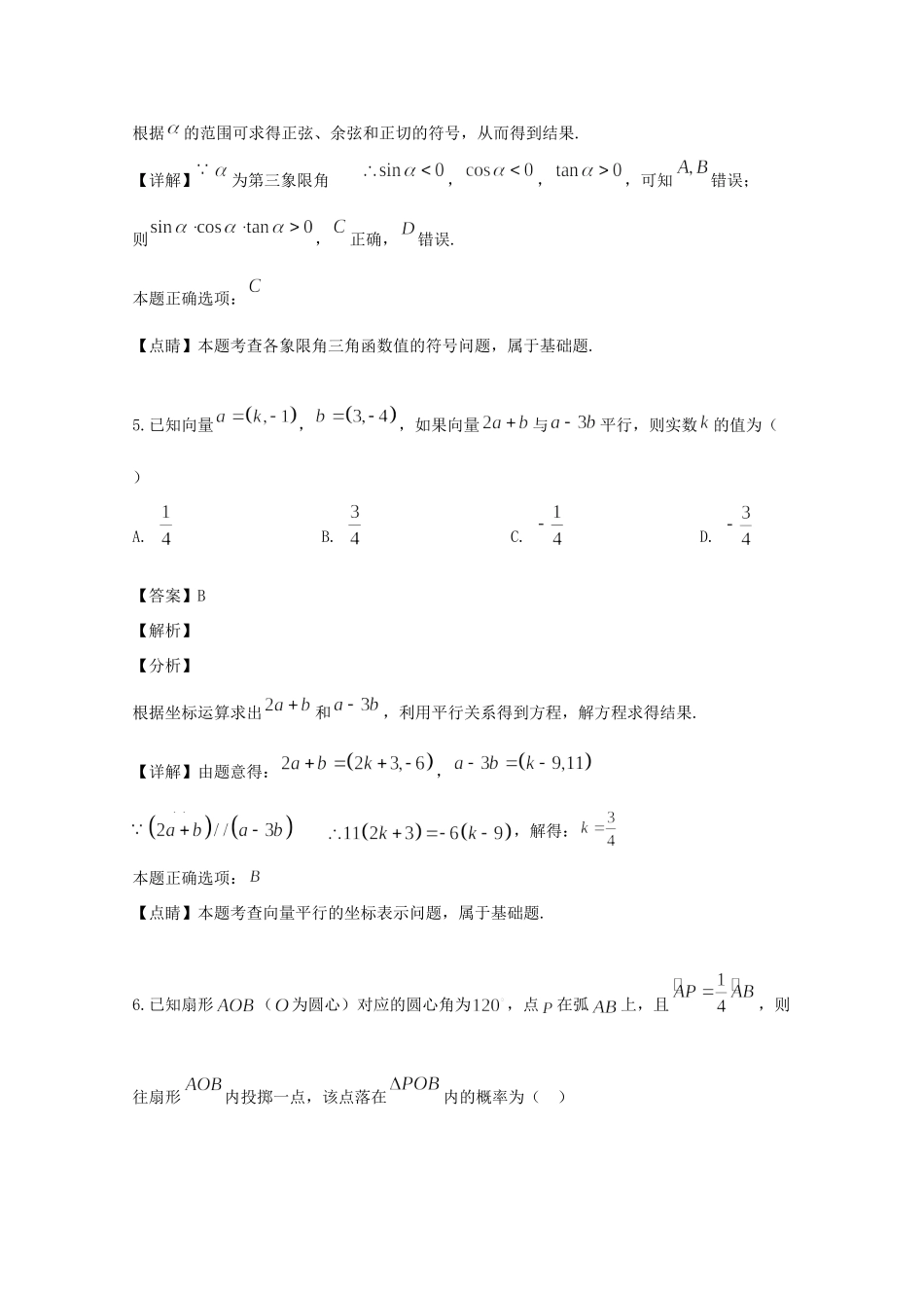高一数学下学期第二次联考考试卷考试卷_第3页