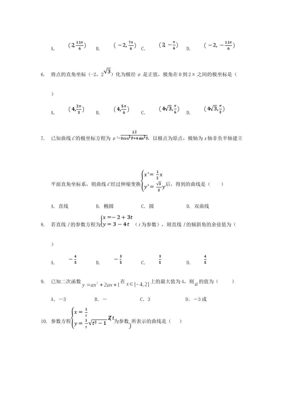 高一数学新生夏令营学科素质测试考试卷_第2页