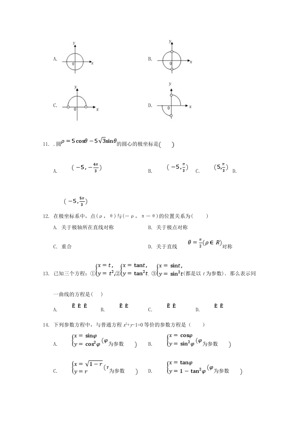 高一数学新生夏令营学科素质测试考试卷_第3页