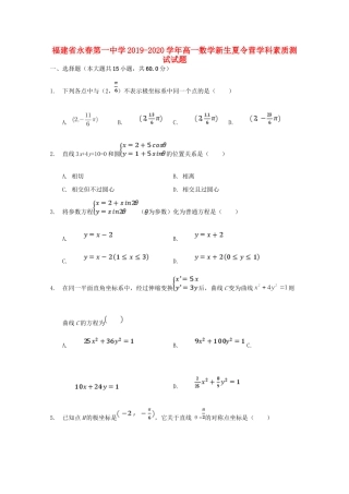 高一数学新生夏令营学科素质测试考试卷