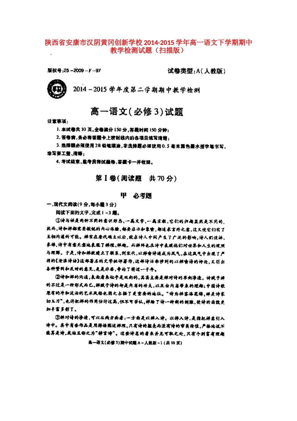 高一语文下学期期中教学检测考试卷扫描版考试卷_第1页
