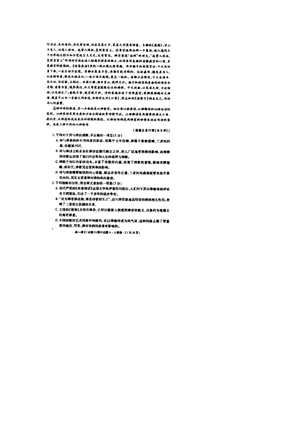 高一语文下学期期中教学检测考试卷扫描版考试卷_第2页