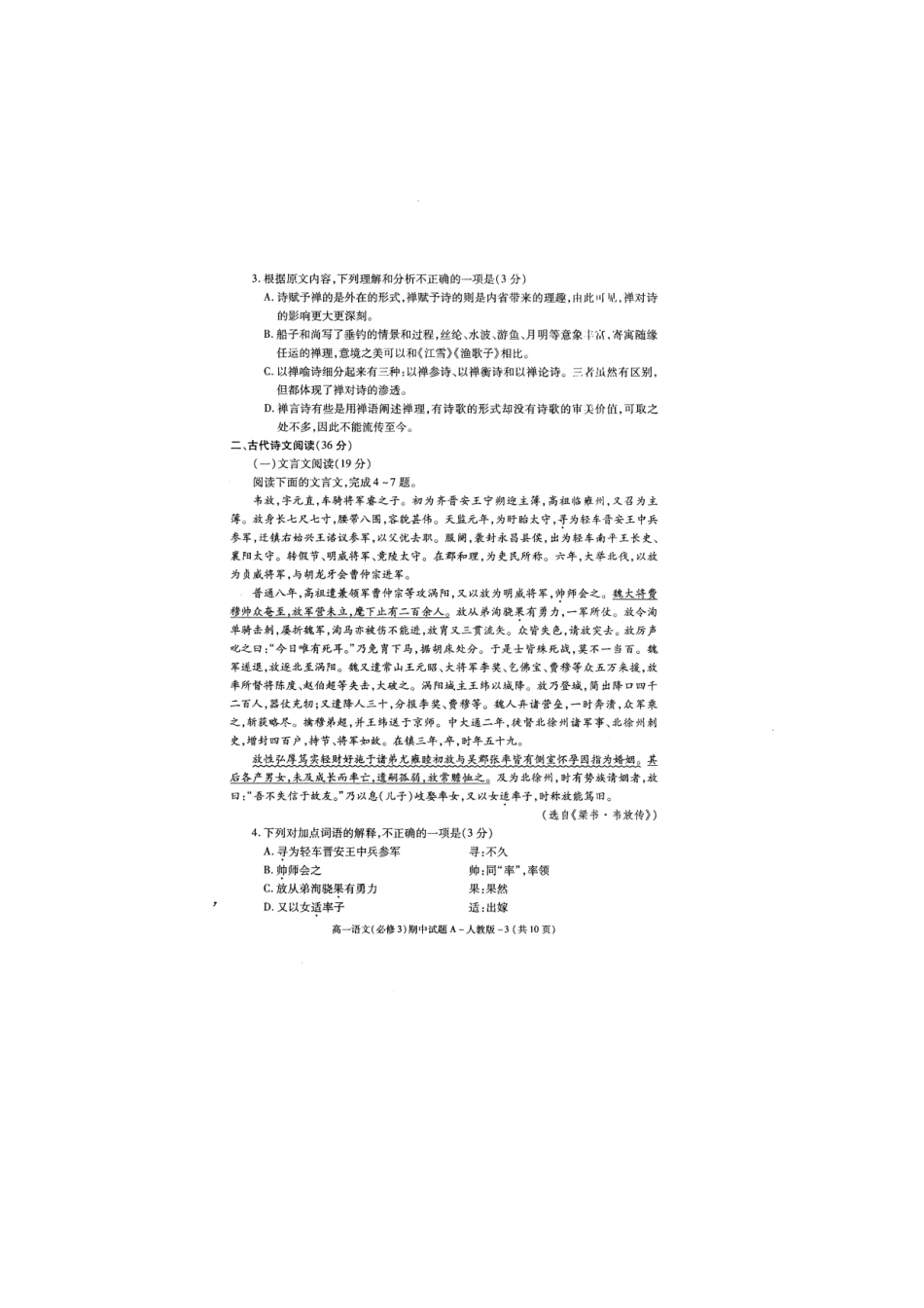 高一语文下学期期中教学检测考试卷扫描版考试卷_第3页