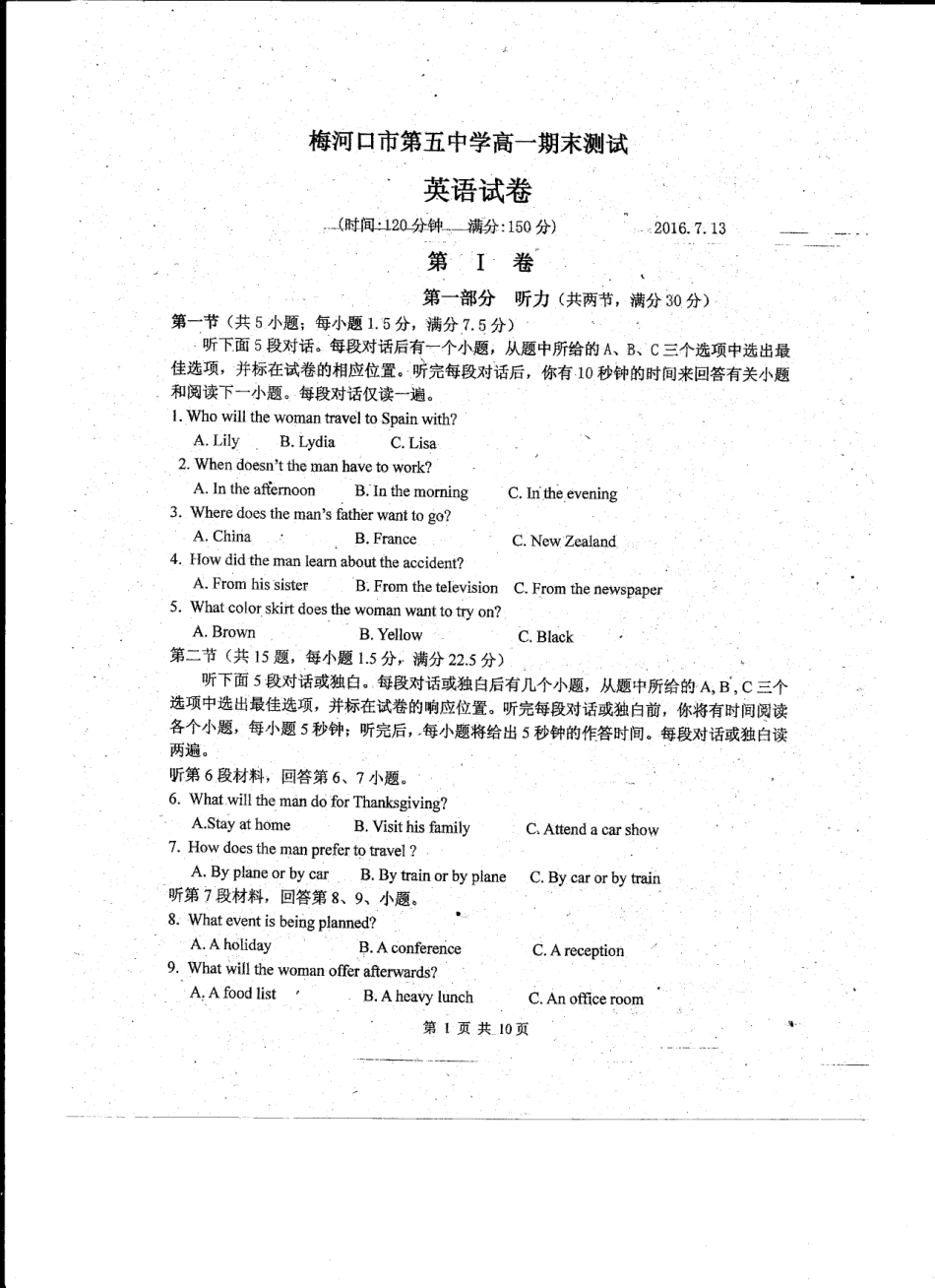 高一英语下学期期末考试考试卷(PDF，无答案)考试卷_第1页