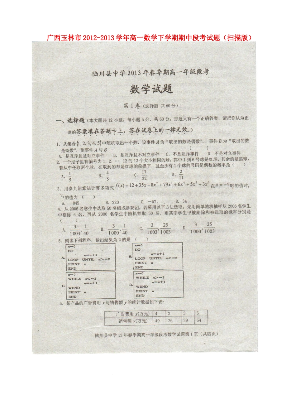 高一数学下学期期中段考考试卷(扫描版)新人教A版考试卷_第1页
