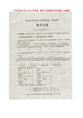 高一数学下学期期中段考考试卷(扫描版)新人教A版考试卷