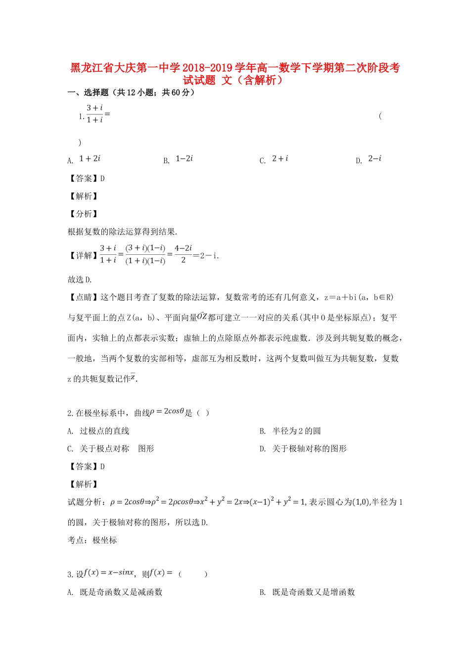 高一数学下学期第二次阶段考试考试卷 文考试卷_第1页