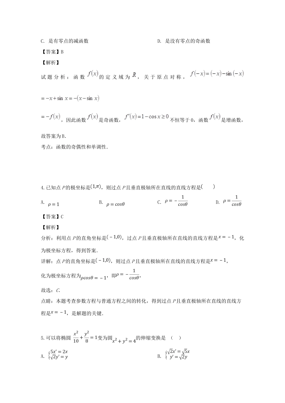 高一数学下学期第二次阶段考试考试卷 文考试卷_第2页