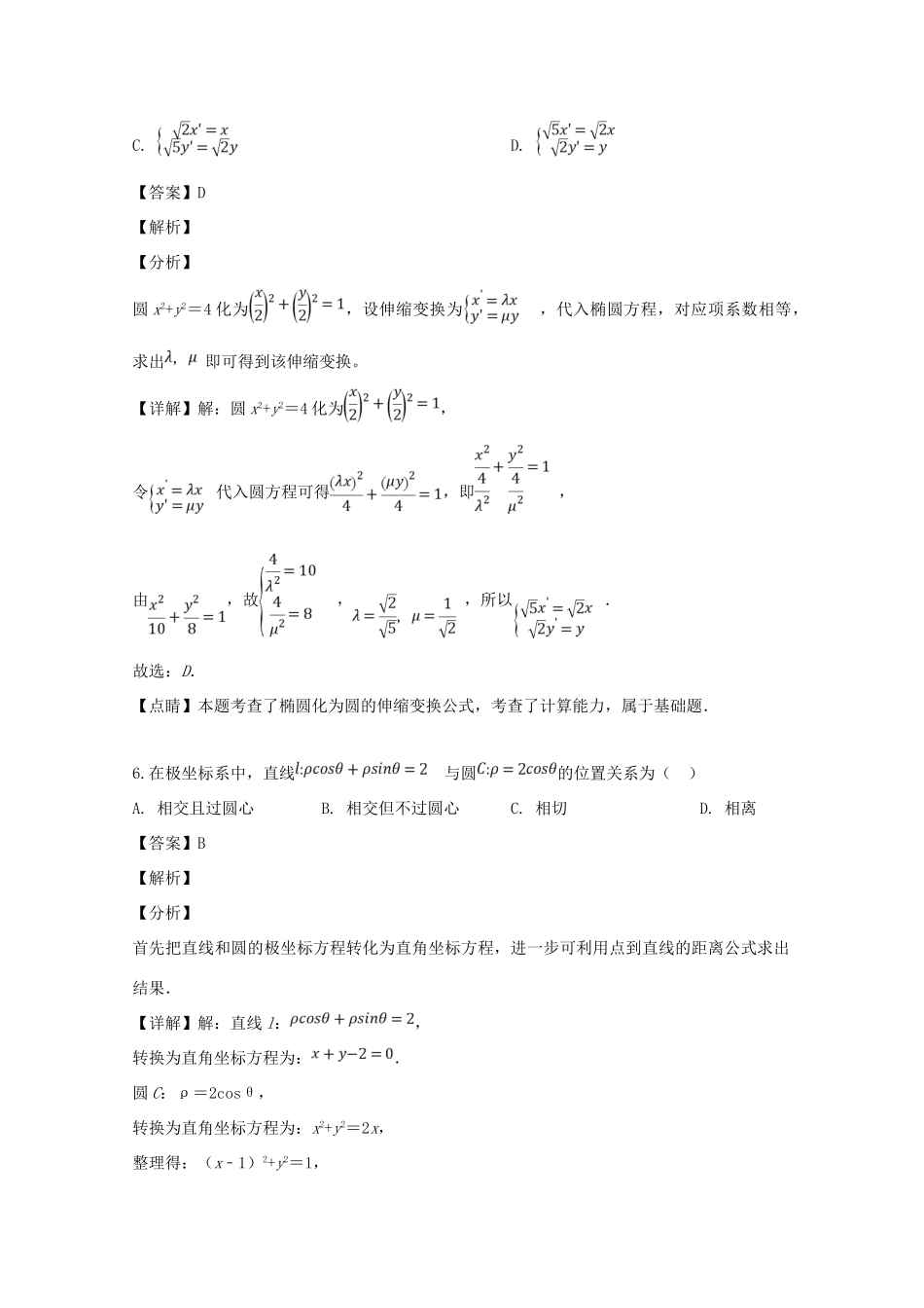 高一数学下学期第二次阶段考试考试卷 文考试卷_第3页