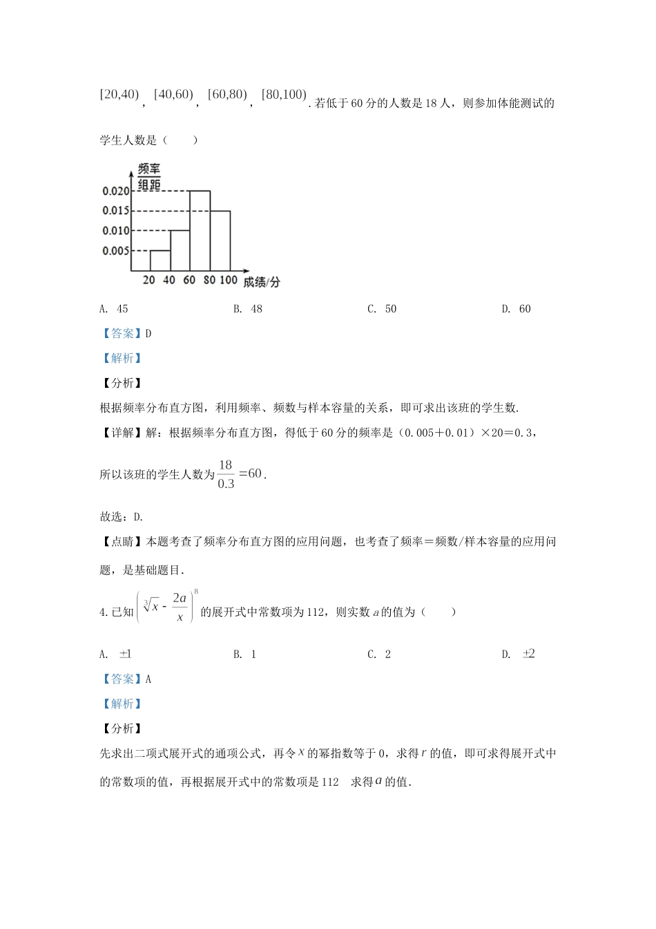 高三数学下学期毕业班联考考试卷(二)考试卷_第2页