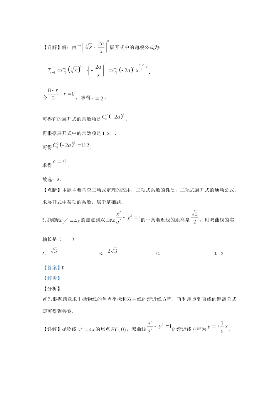 高三数学下学期毕业班联考考试卷(二)考试卷_第3页