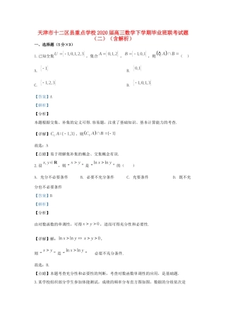 高三数学下学期毕业班联考考试卷(二)考试卷