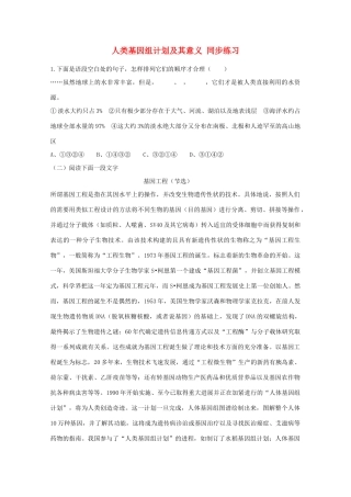 语文 1.1.2(人类基因组计划及其意义)同步达标测试 苏教版必修5考试卷