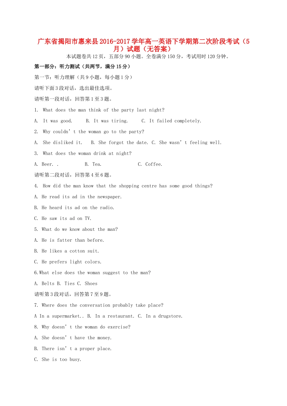 高一英语下学期第二次阶段考试(5月)考试卷(无答案)考试卷_第1页