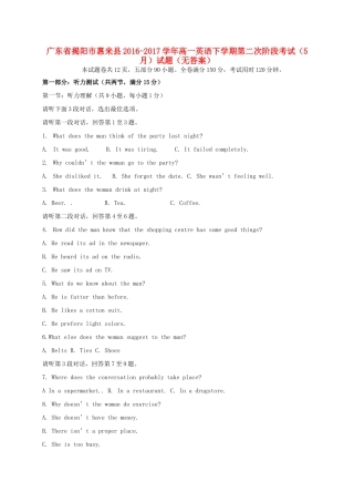 高一英语下学期第二次阶段考试(5月)考试卷(无答案)考试卷