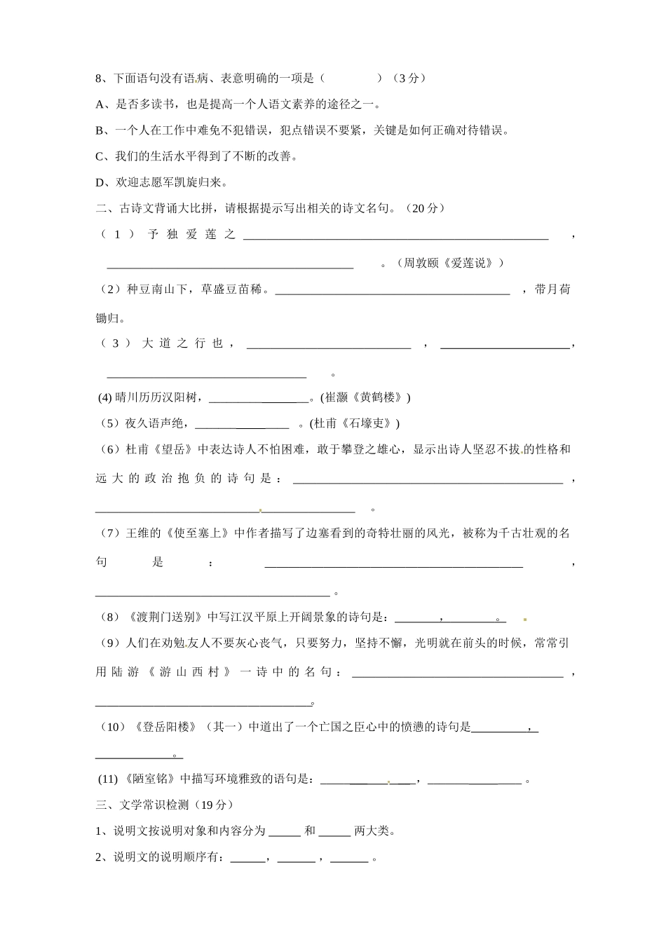 陕西省西安市八年级语文1月双基竞赛考试卷(无答案) 新人教版考试卷_第2页