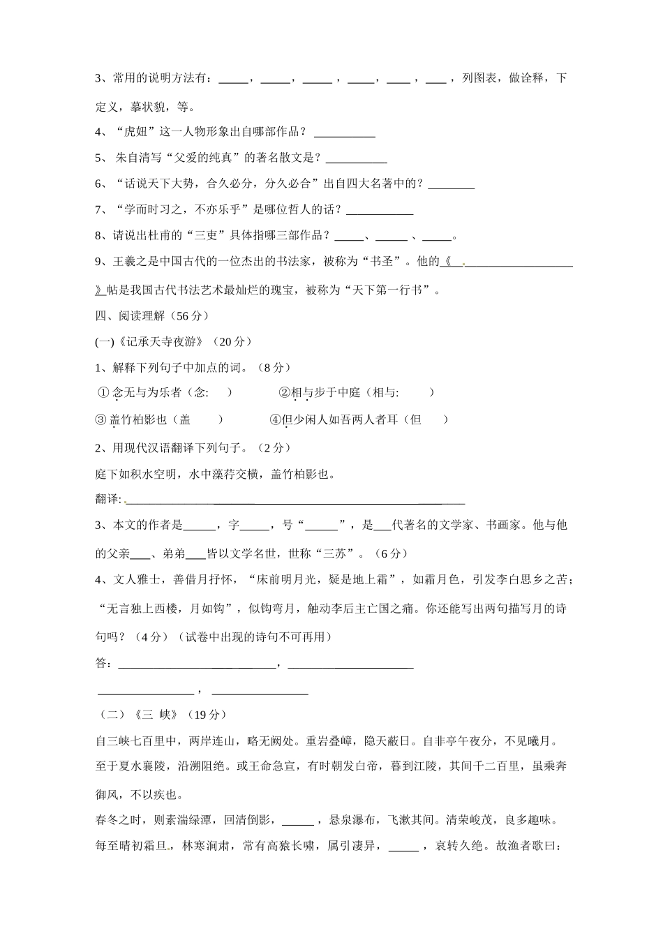 陕西省西安市八年级语文1月双基竞赛考试卷(无答案) 新人教版考试卷_第3页