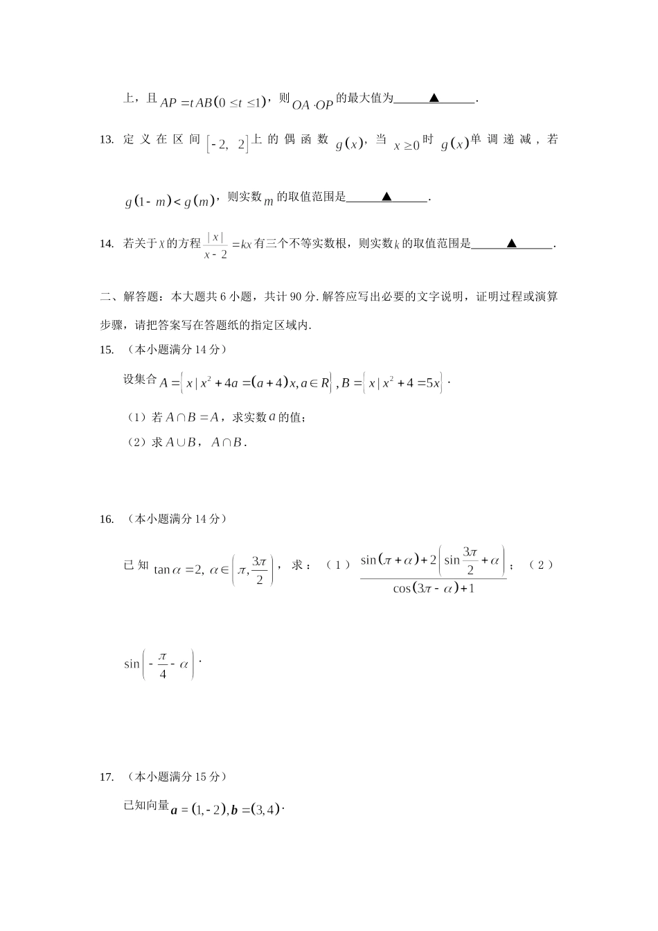 高一数学上学期期末复习卷(4)苏教版考试卷_第2页