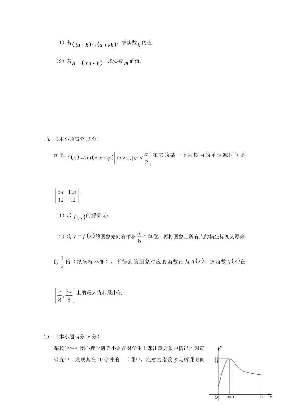 高一数学上学期期末复习卷(4)苏教版考试卷_第3页