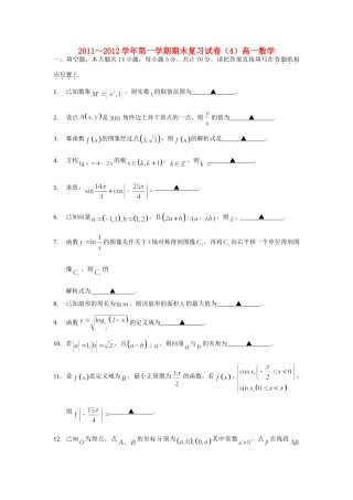 高一数学上学期期末复习卷(4)苏教版考试卷