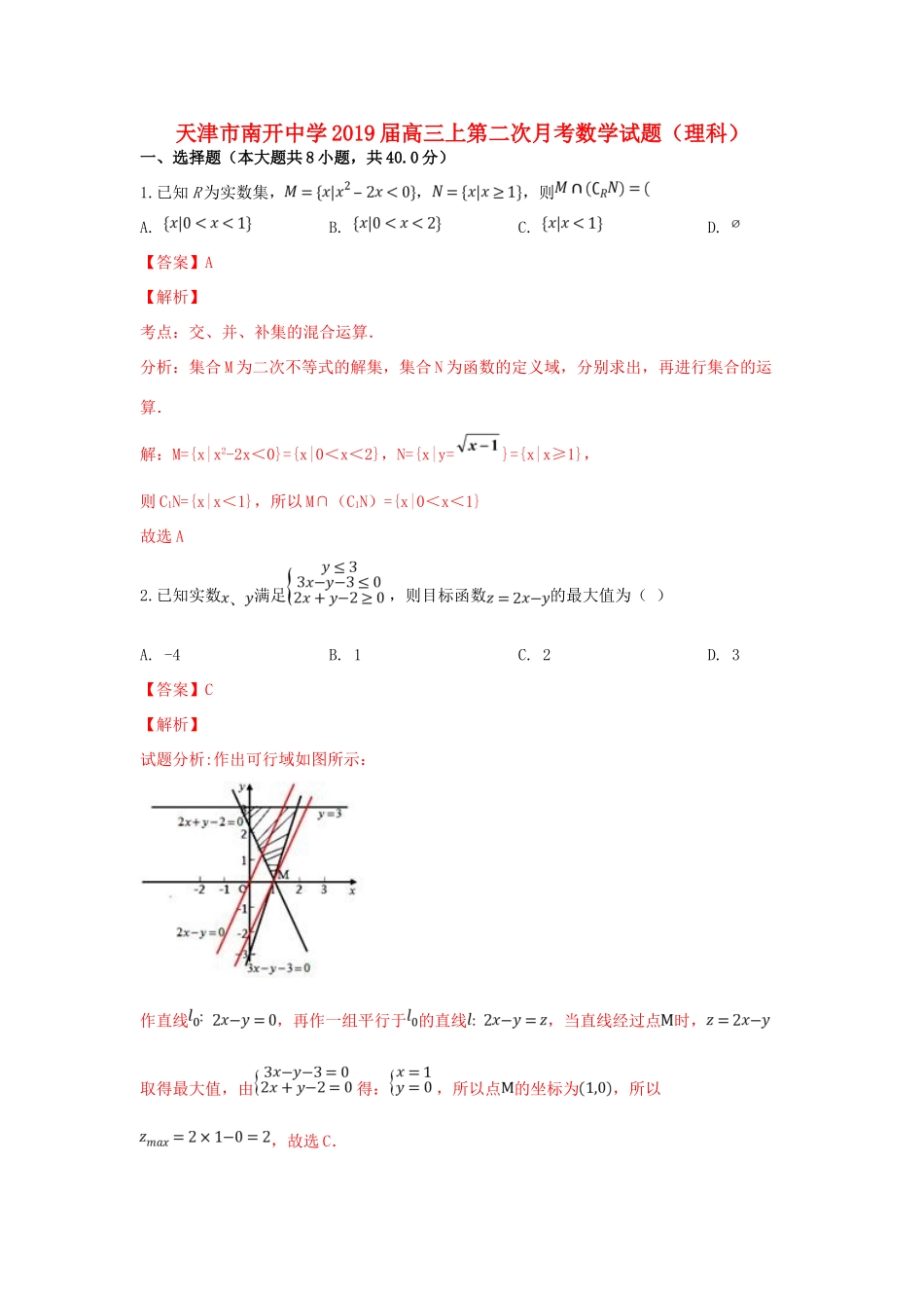 高三数学上第二次月考试卷 理考试卷_第1页