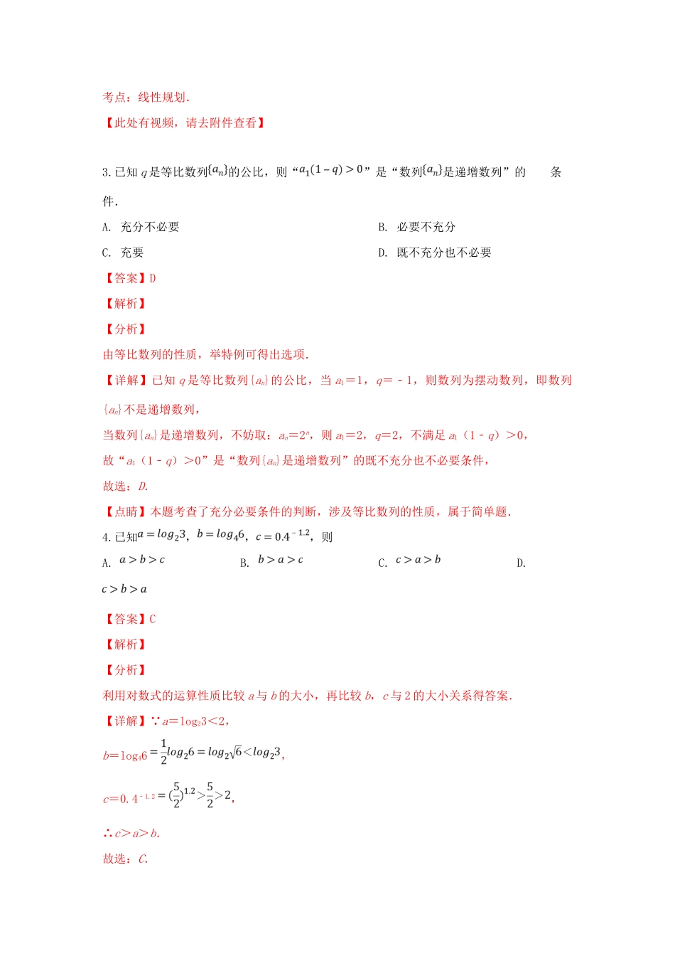 高三数学上第二次月考试卷 理考试卷_第2页