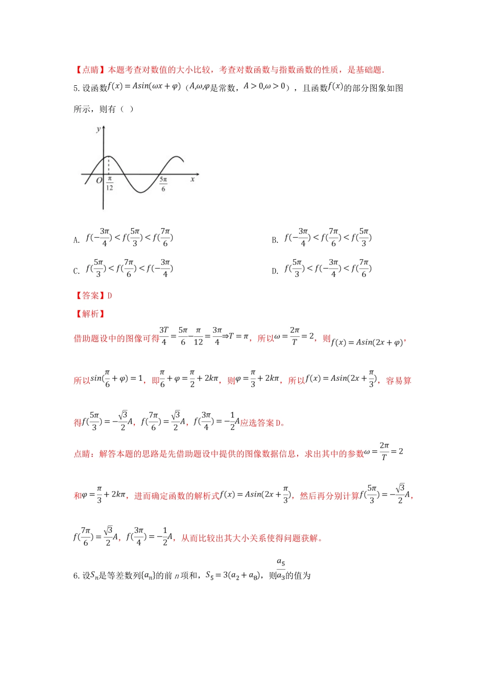 高三数学上第二次月考试卷 理考试卷_第3页
