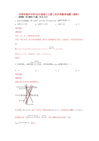 高三数学上第二次月考试卷 理考试卷