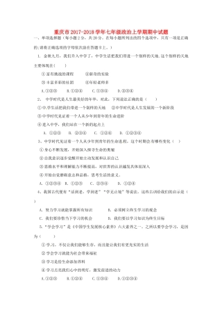 重庆市七年级政治上学期期中考试卷(无答案) 新人教版