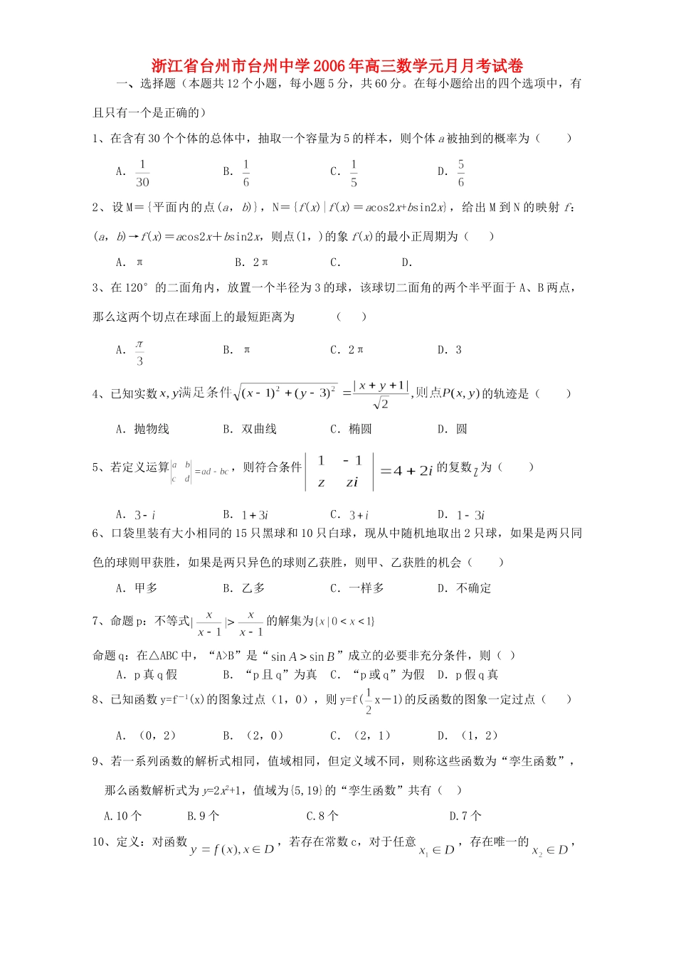高三数学元月月考试卷 新课标考试卷_第1页
