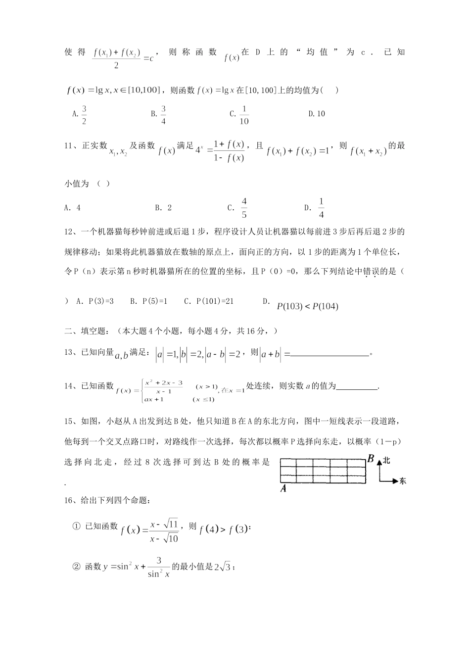 高三数学元月月考试卷 新课标考试卷_第2页