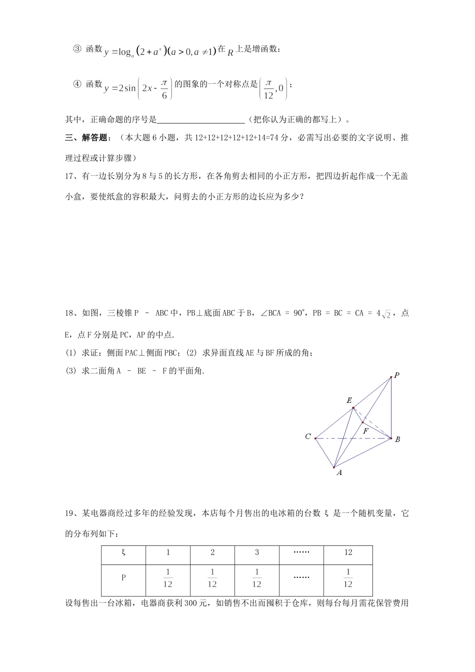高三数学元月月考试卷 新课标考试卷_第3页