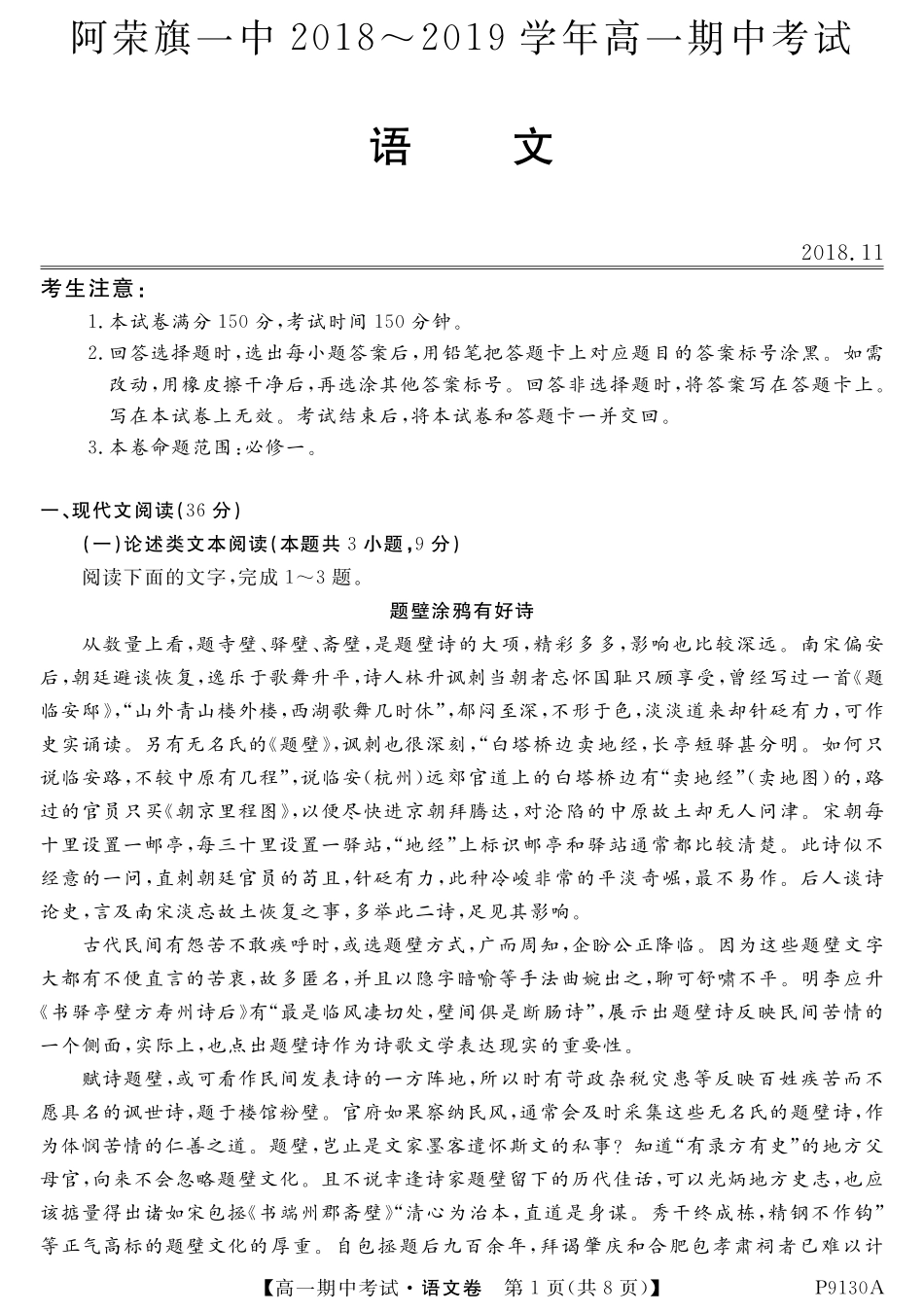 高一语文上学期期中考试卷PDF无答案考试卷_第1页