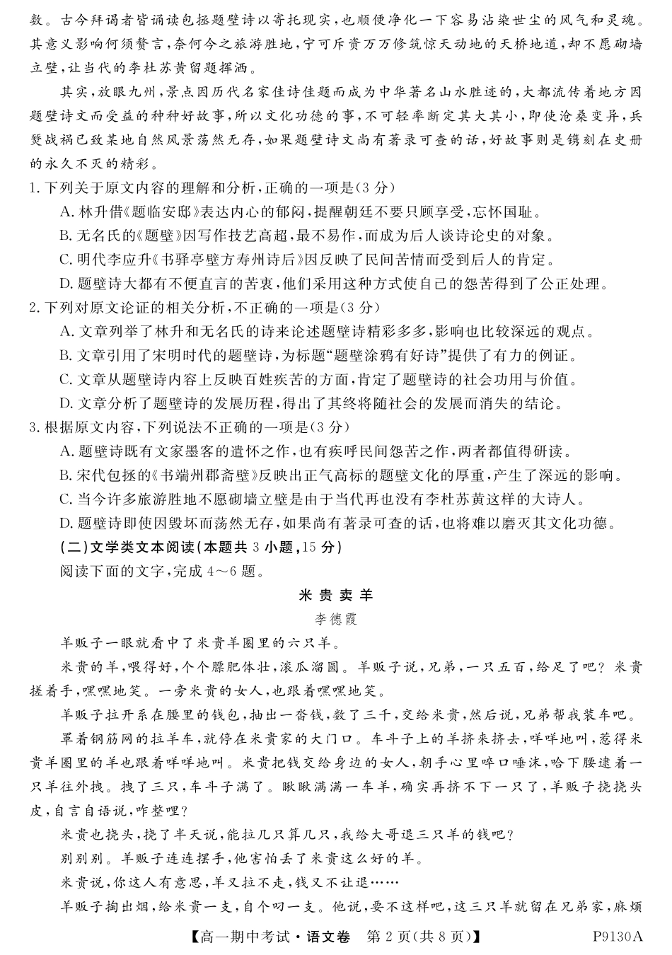 高一语文上学期期中考试卷PDF无答案考试卷_第2页