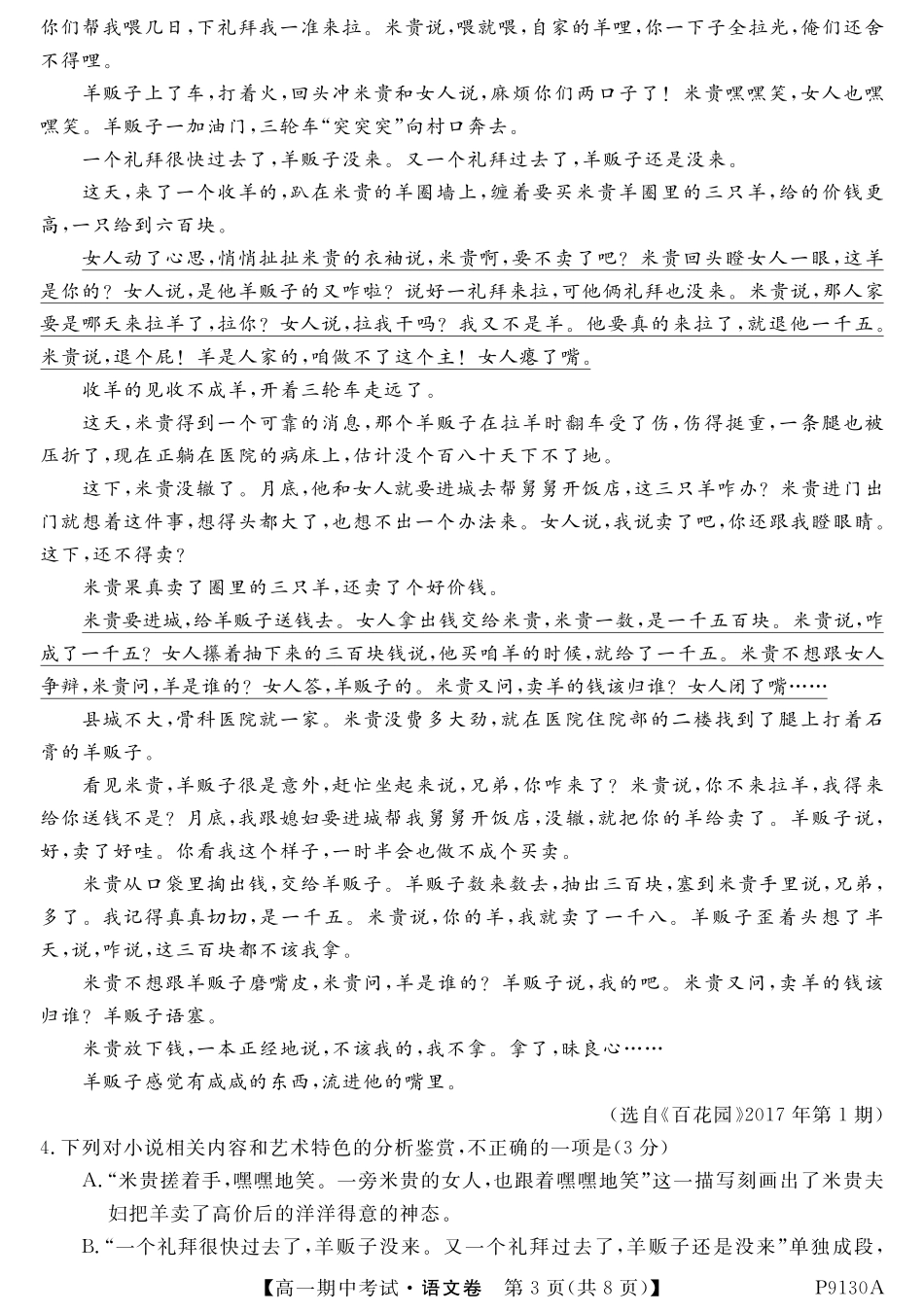 高一语文上学期期中考试卷PDF无答案考试卷_第3页