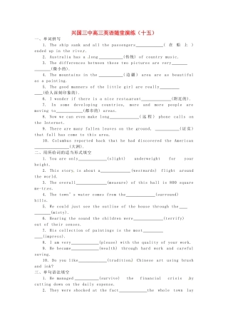 高三英语一轮复习 随堂演练(15)(无答案)考试卷