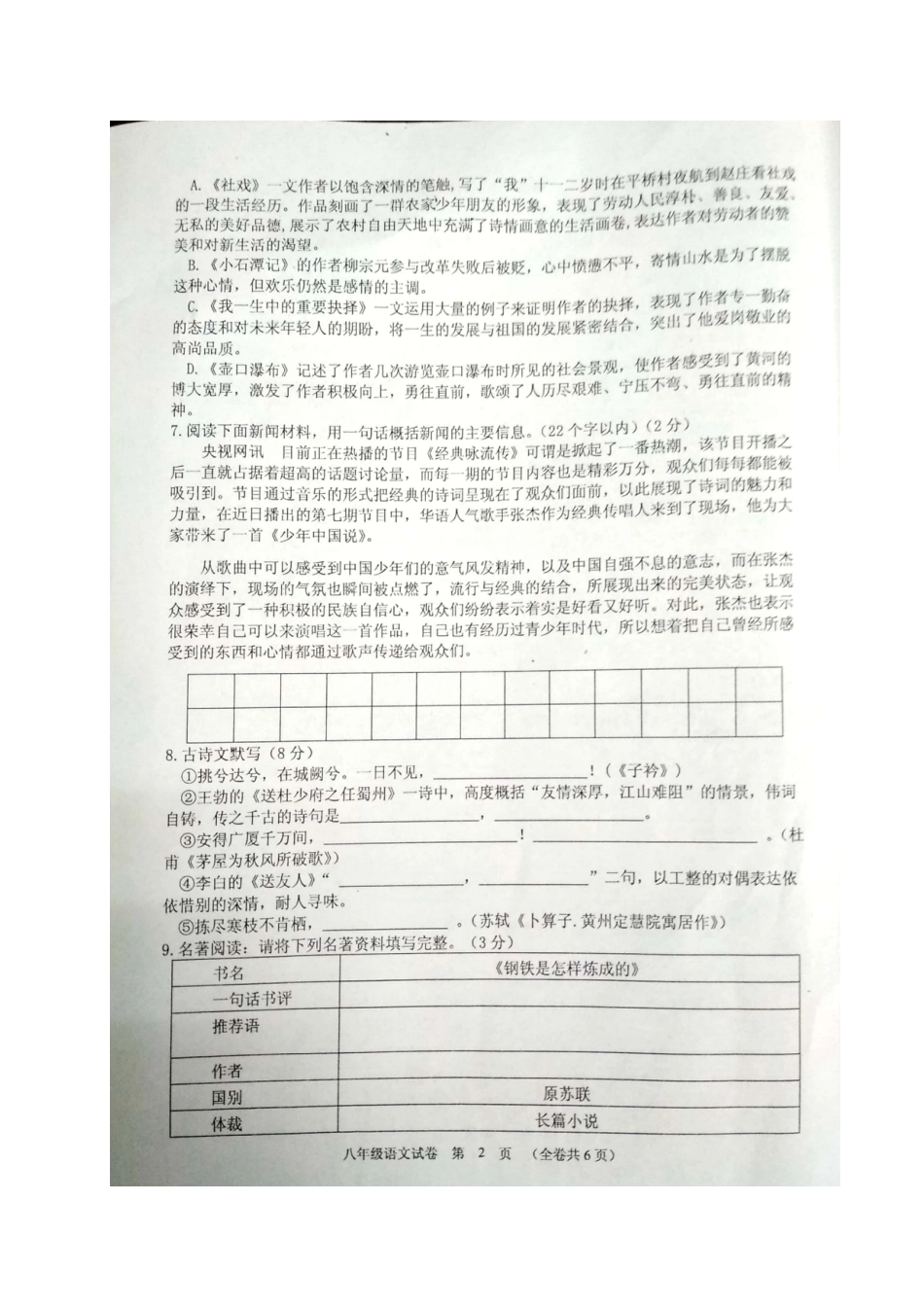 贵州省黔南州 八年级语文下学期期末考试卷(扫描版) 新人教版考试卷_第2页