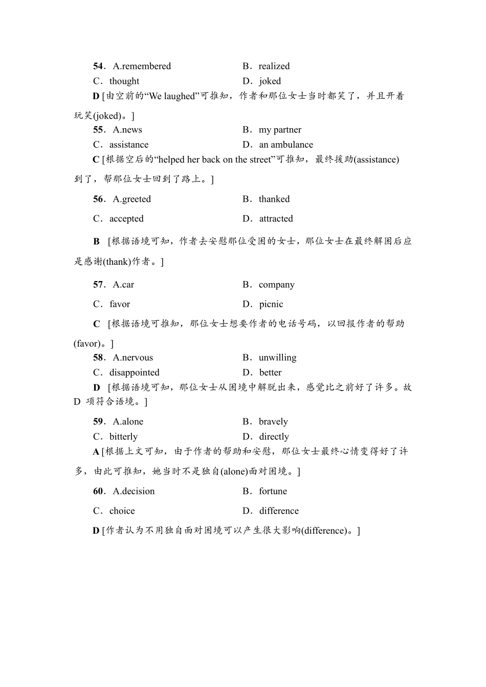 高三英语2月网上月考(开学)考试卷(PDF)答案_第3页