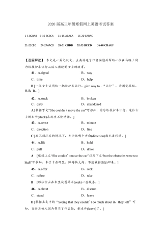 高三英语2月网上月考(开学)考试卷(PDF)答案