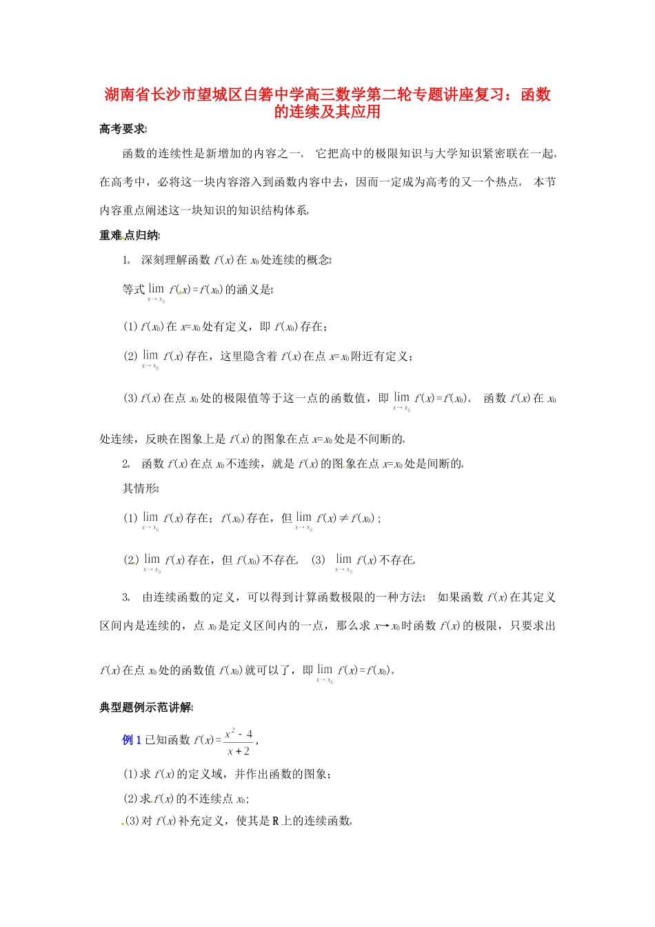 高三数学第二轮专题讲座复习 函数的连续及其应用考试卷_第1页